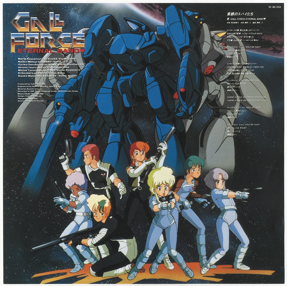 ガルフォース」出演声優陣直筆サイン入りLP「GALL FORCE ETERNAL BAND」