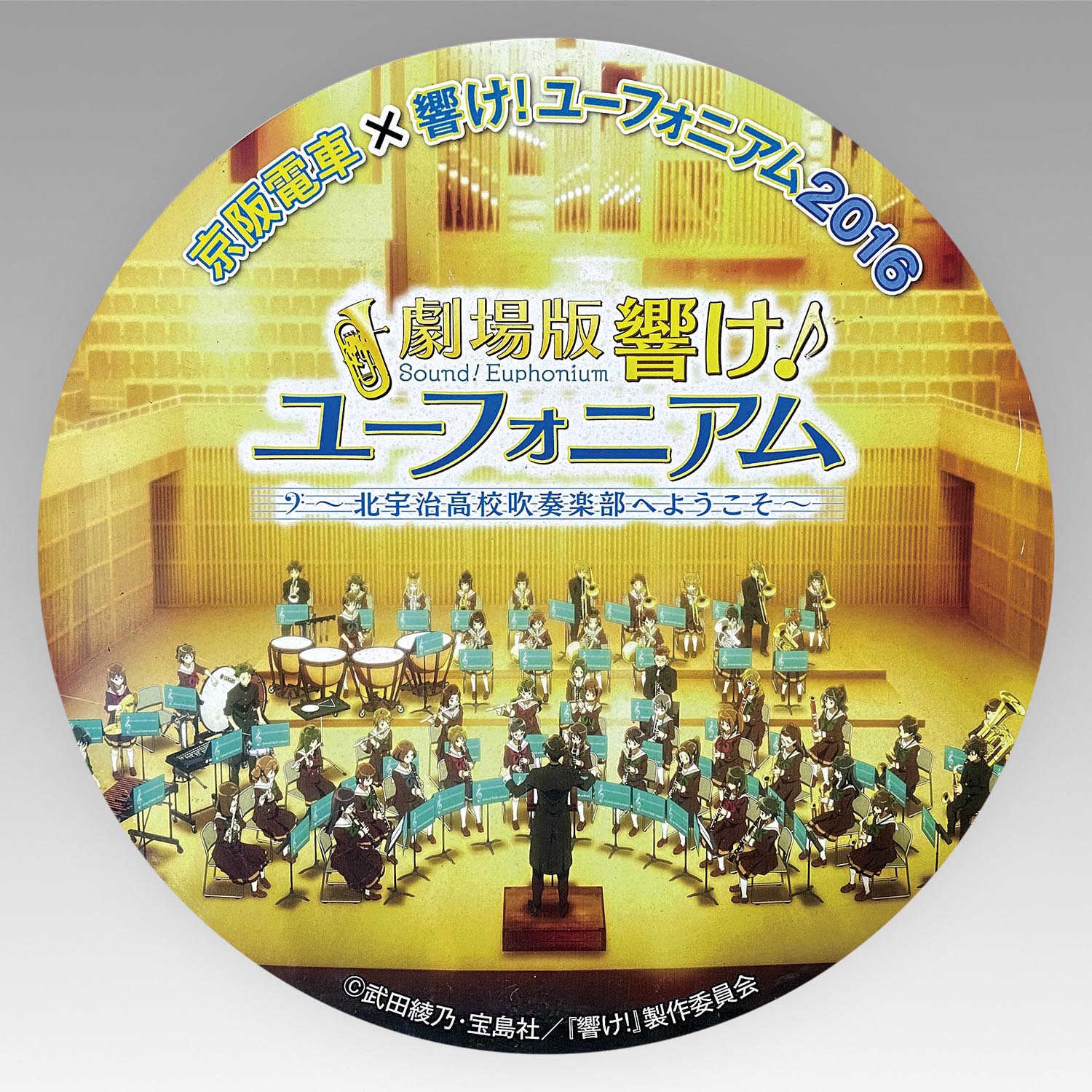 京阪 響けユーフォニアム コラボヘッドマーク 掲出（2023年9月1