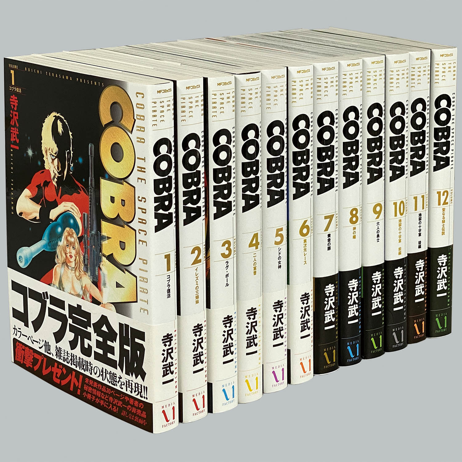 COBRA』完全版全12巻セット - 雑誌