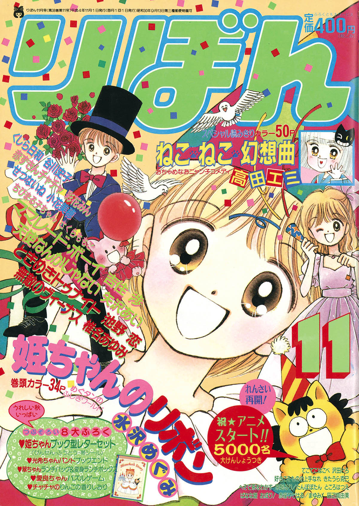 行列のできるレビュー商品、集めました。高評価アイテム 6307] りぼん1992年11月号 少女漫画