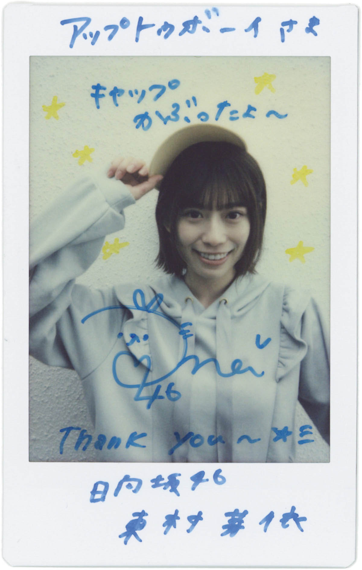 日向坂46 東村芽依 直筆サイン 9011] 日向坂46 東村芽依 直筆サイン入り抽プレチェキ