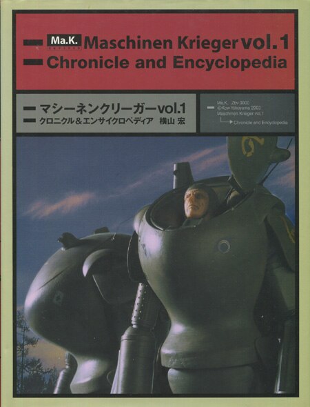 横山宏 直筆イラストサイン本「マシーネン・クリーガーvol.1