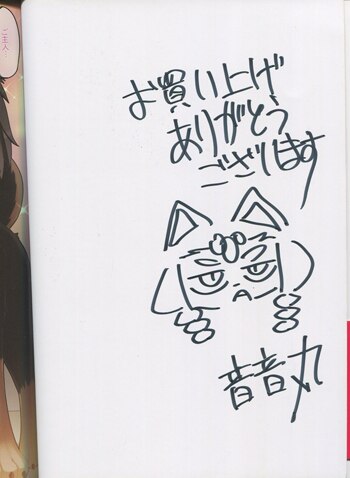 音音丸 直筆イラストサイン本「恋するケモノと人外は・・・」
