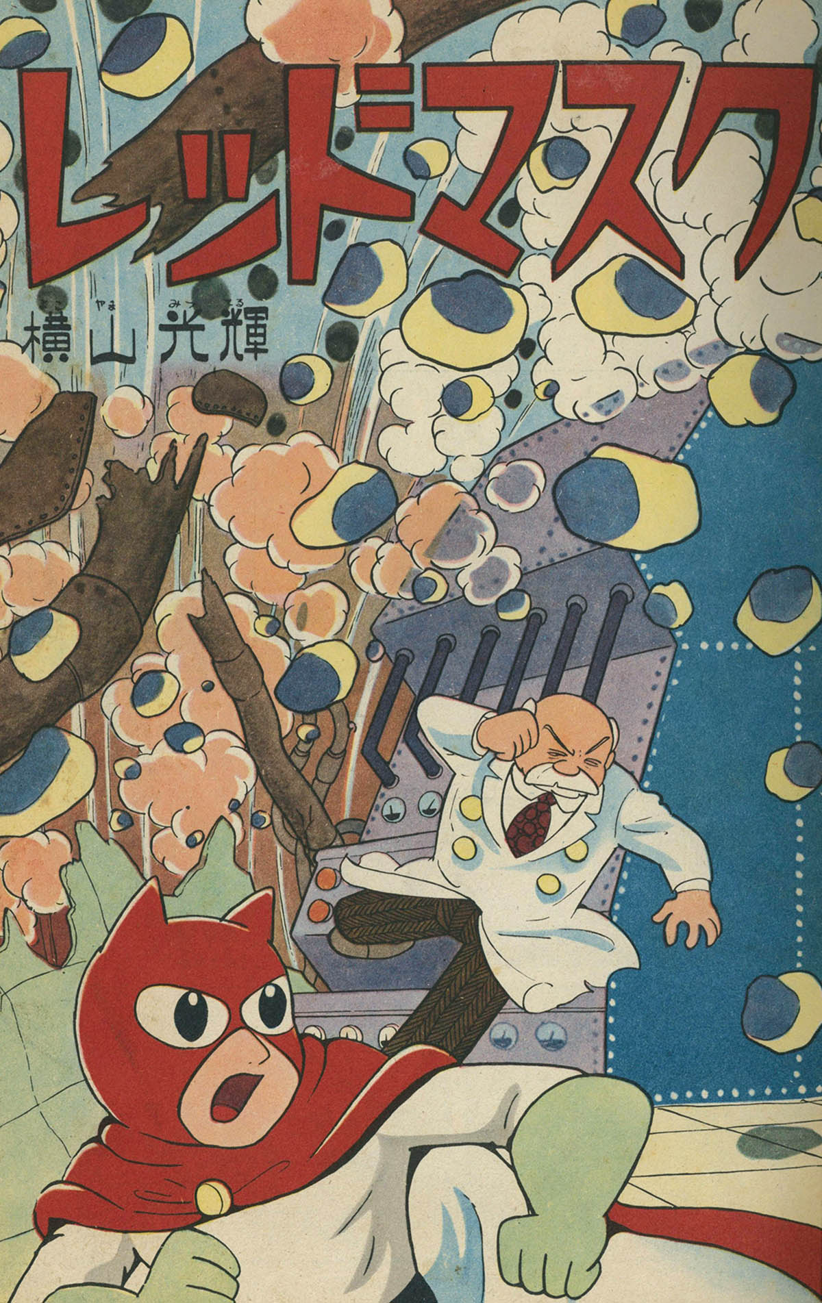 タブロイドポスターブック　1959年 8209] おもしろブック 1959(S34)12