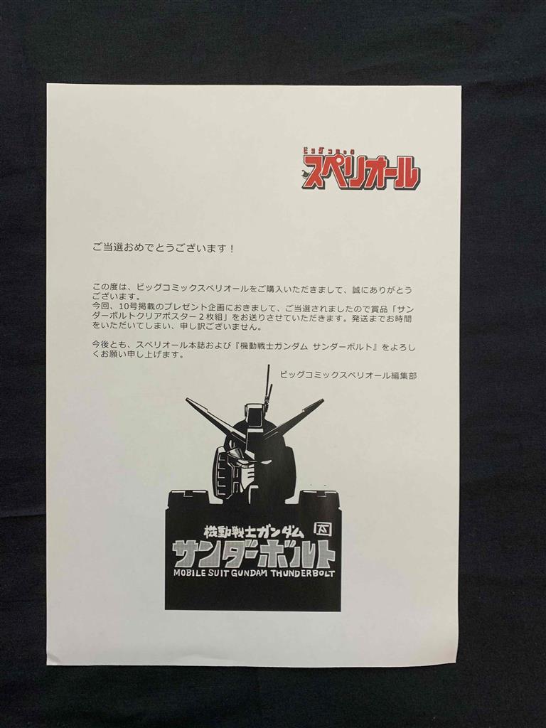 『機動戦士ガンダム サンダーボルト』 クリアポスター 小学館 ビッグコミックスペリオール 太田垣康男 抽）機動戦士ガンダム