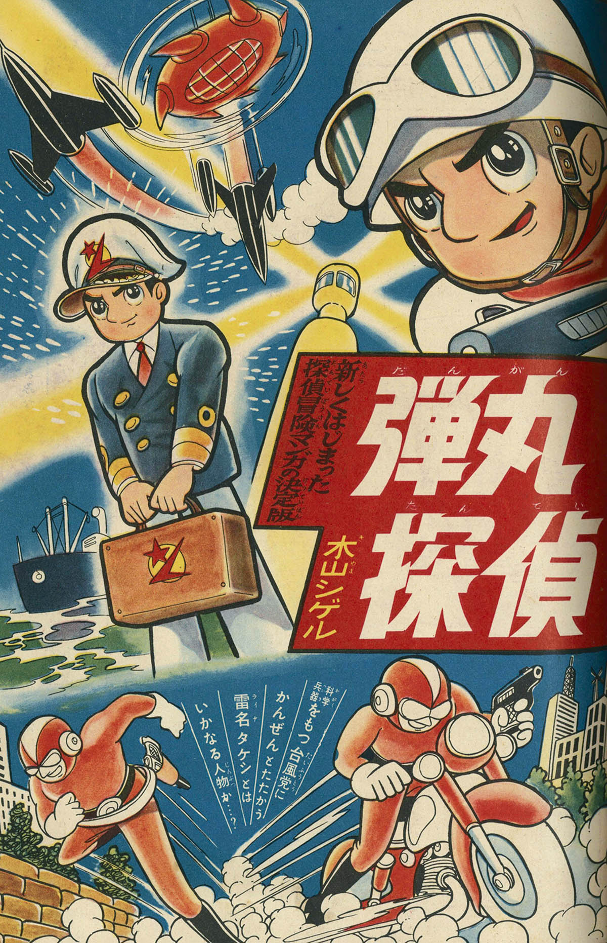 タブロイドポスターブック　1959年 yajifun貼交帳