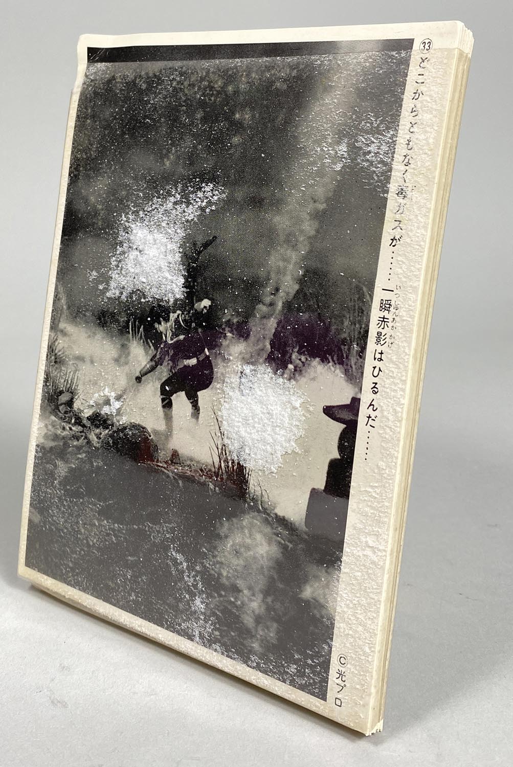 1904］ 仮面の忍者 赤影 写真カード64枚