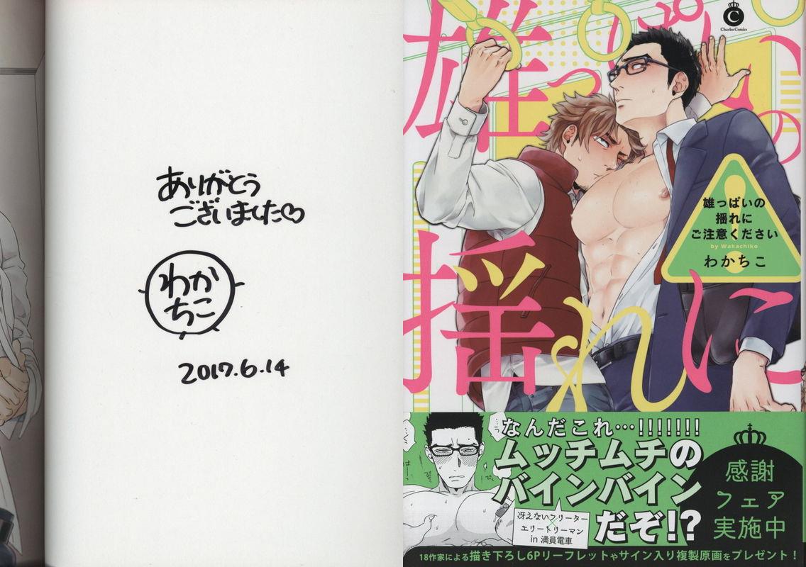 わかちこ 直筆サイン本「雄っぱいの揺れにご注意ください」