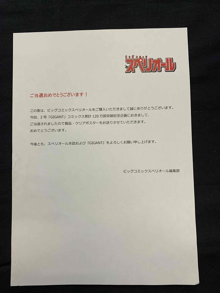 GIGANT クリアポスター 当選品 GIGANT クリアポスター 当選品