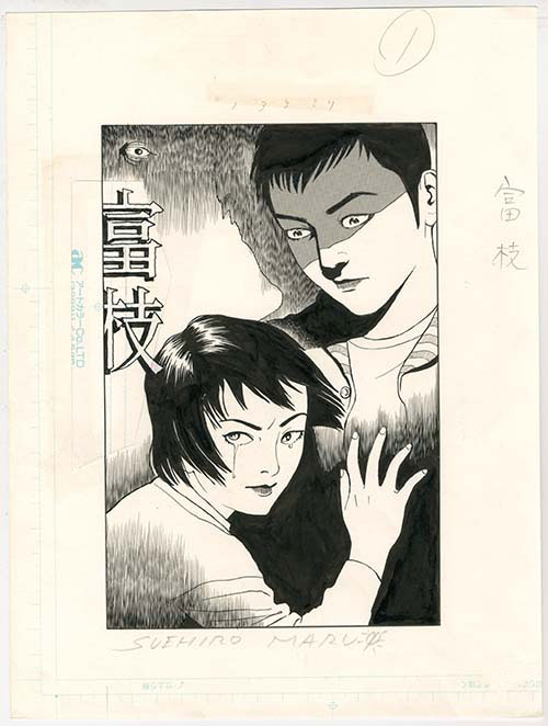 丸尾末広 15冊 ＋ オマケ（手ぬぐい,ファイル） 0627220552_649adeb088e0a.jpg