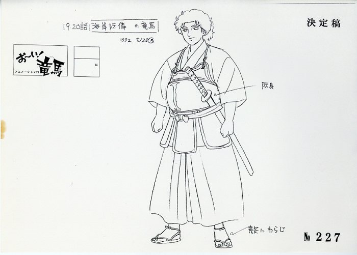 おーい 竜馬 設定