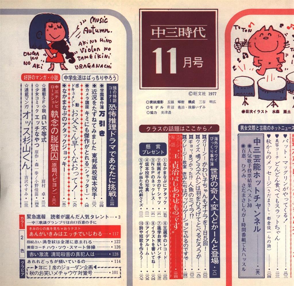 旺文社 中三時代 1977年11月号