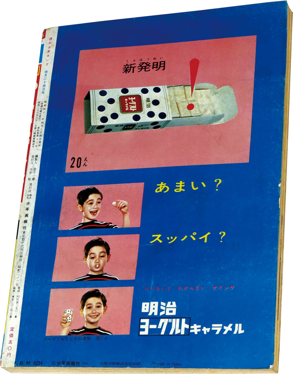 3063-2 少年 1966年 10月号