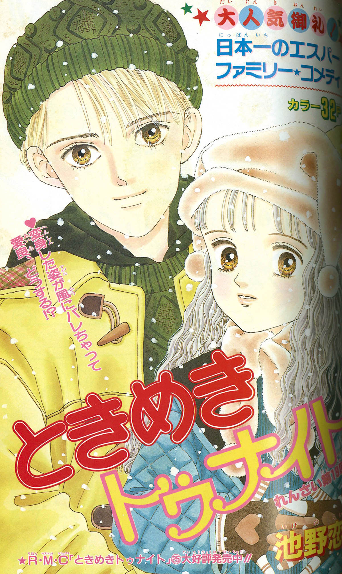 りぼん 2000年 1月号～10月号 りぼん 2000年 1月号～10月号 - メルカリ