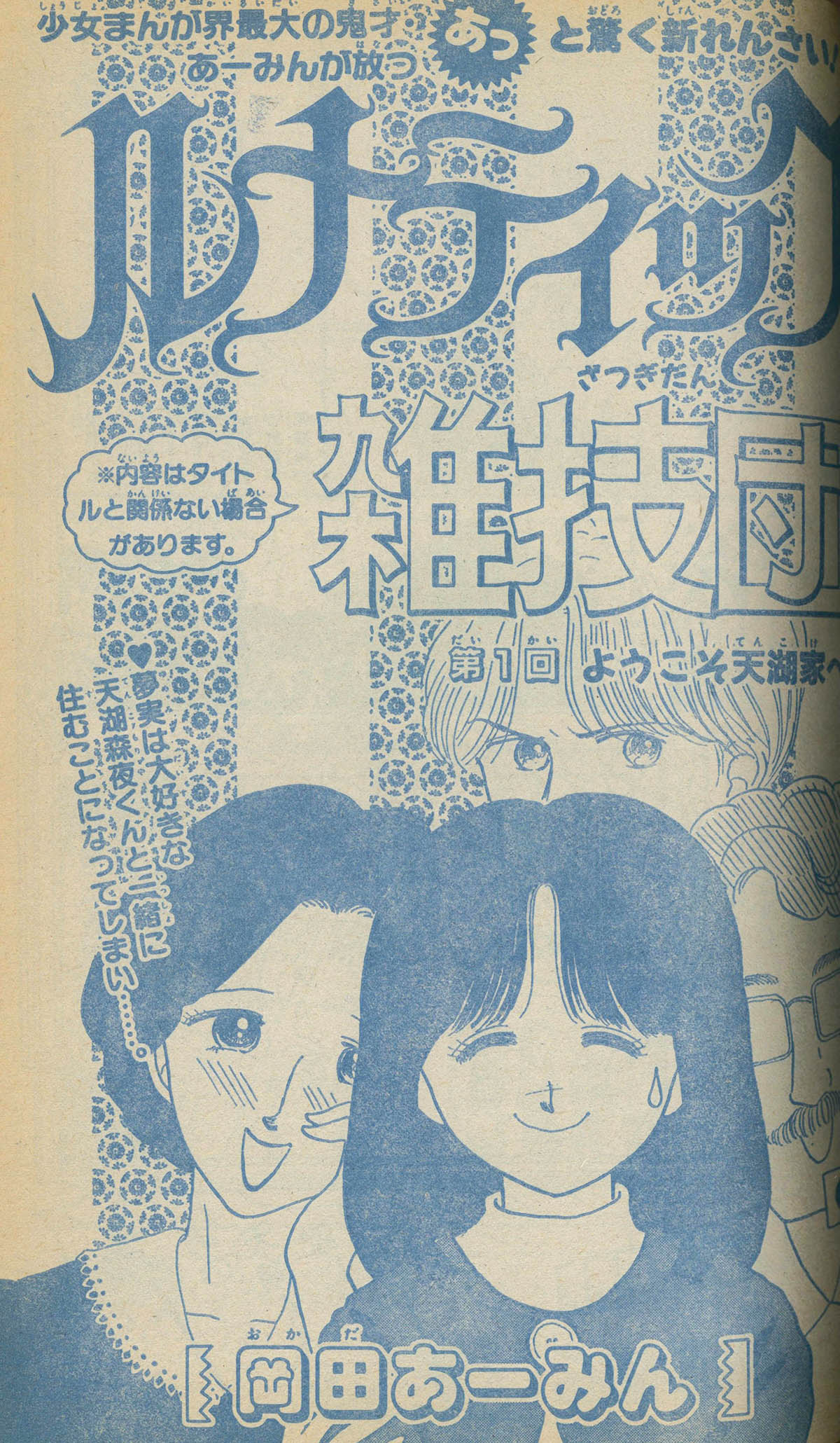 6309] りぼん1993年1月号