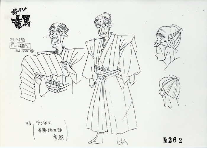 おーい 竜馬 設定