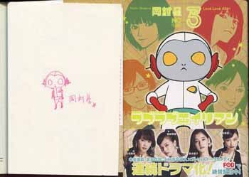 岡村星 直筆イラストサイン本 ラブラブエイリアン 3巻 岡村星 直筆イラストサイン本 ラブラブエイリアン 3巻