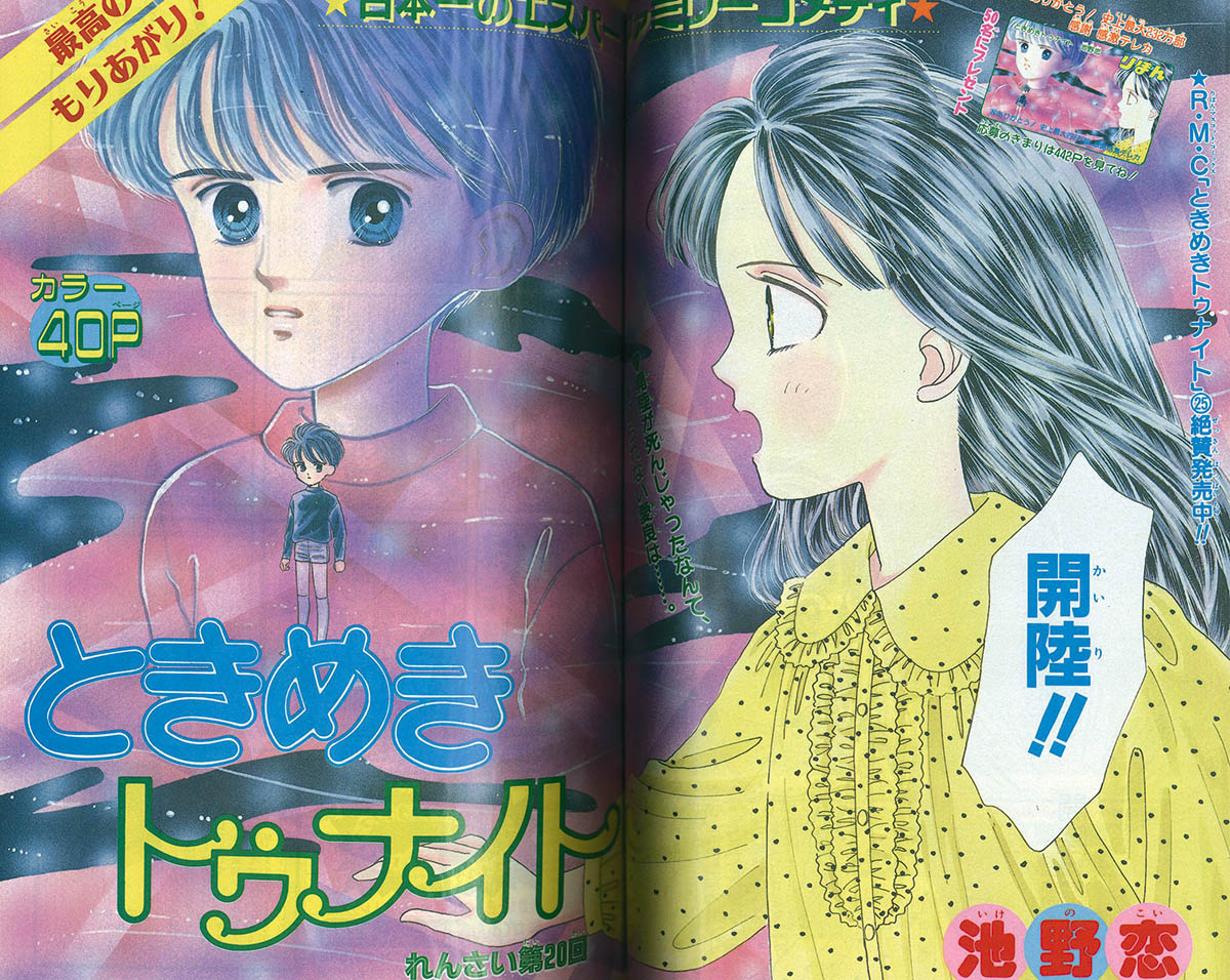 6310] りぼん1993年2月号