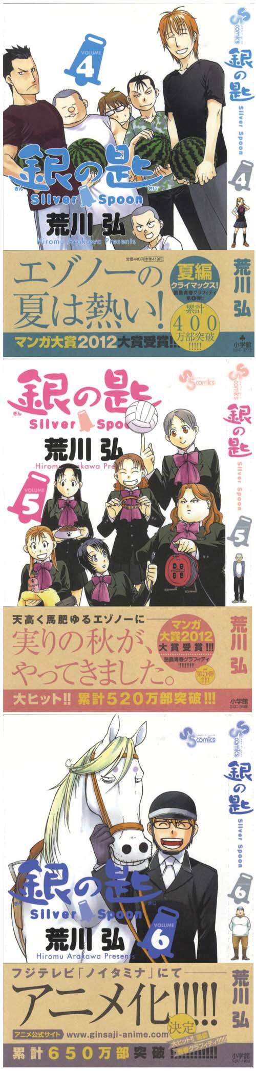 少年サンデーコミックス 荒川弘 銀の匙最新刊10巻初版 全巻帯付 ガイドブック 少年サンデー 連載開始号 他 13冊セット