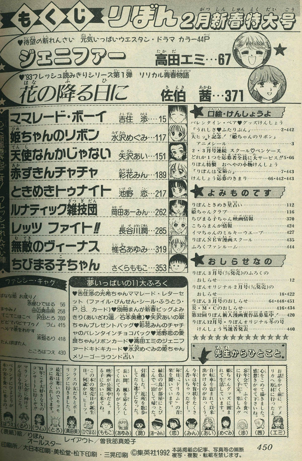 6310] りぼん1993年2月号