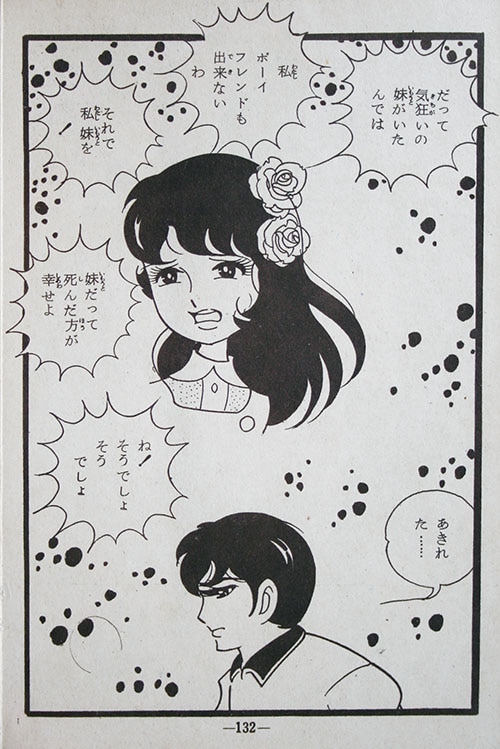 ひばり書房/池川伸治「血とバラ」