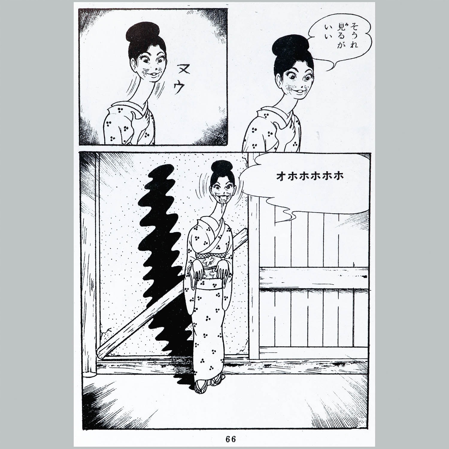 7067] 佐藤プロダクション/楳図かずお「へびおばさん」