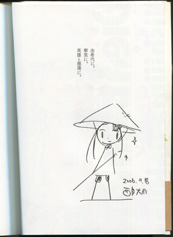 西島大介 直筆イラストサイン本「ディエンビエンフー」