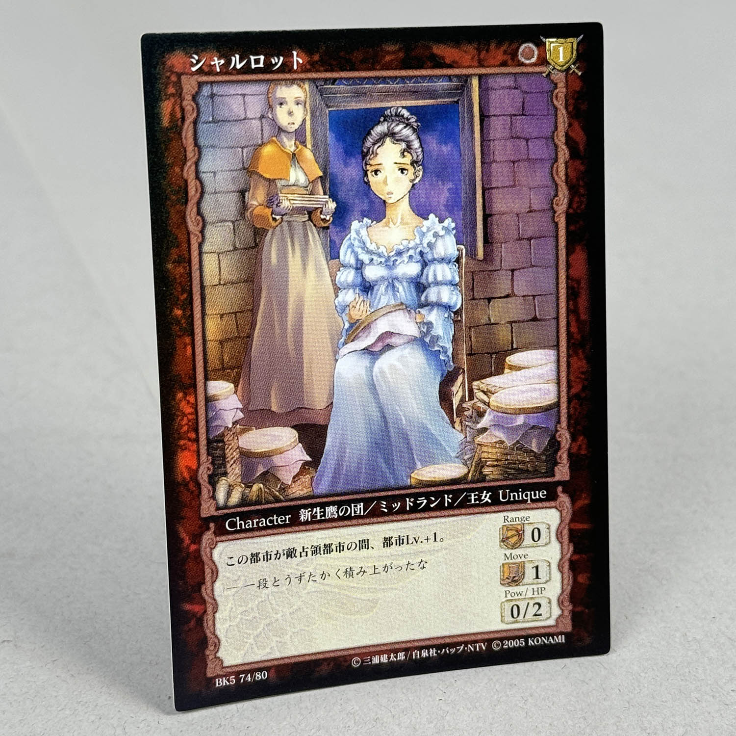 ベルセルク 「シャルロット」 レア BK5 74/80 Berserk TCG Charlotte BK5 74/80 Parallel Edition