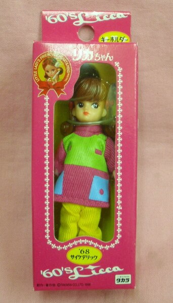 りっちゃん リカちゃんキーホルダー '68ｻｲｹﾃﾞﾘｯｸ(黄ﾊﾟﾝﾂ)