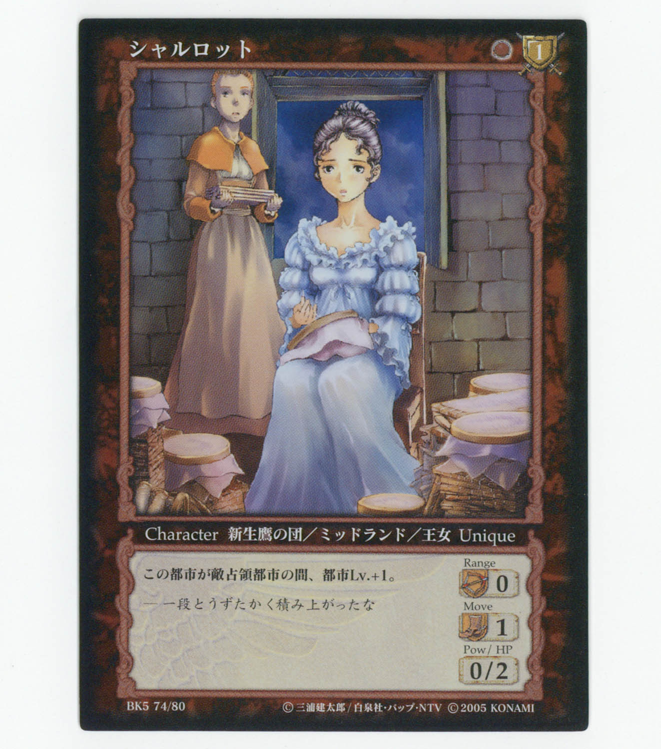 ベルセルク 「シャルロット」 レア BK5 74/80 Berserk TCG Charlotte BK5 74/80 Parallel Edition