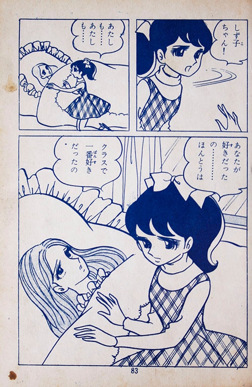 若木書房/池田理代子「由紀夫くん全2冊セット」