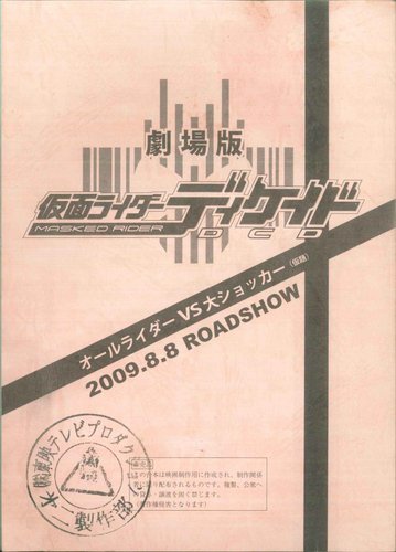 仮面ライダーディケイド 台本 【検索】脚本 侍戦隊シンケンジャー