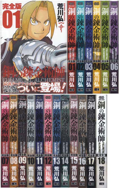 Gangan Comics Deluxe Hiromu Arakawa Fullmetal Alchemist 18 Vol First Print Set With Obi All 18 Volume First Edition Set Whole Volume With Obi