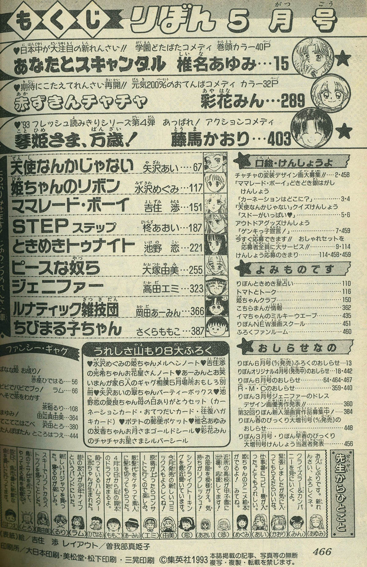 6312] りぼん1993年5月号
