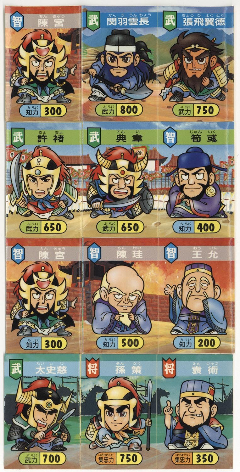 1906］ 横山光輝SD三国志 トリプルワイドシール 全12種セット