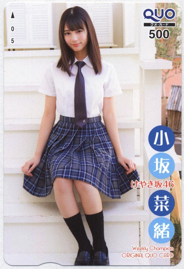 少年チャンピオン 抽プレ けやき坂46 小坂菜緒 QUOカード