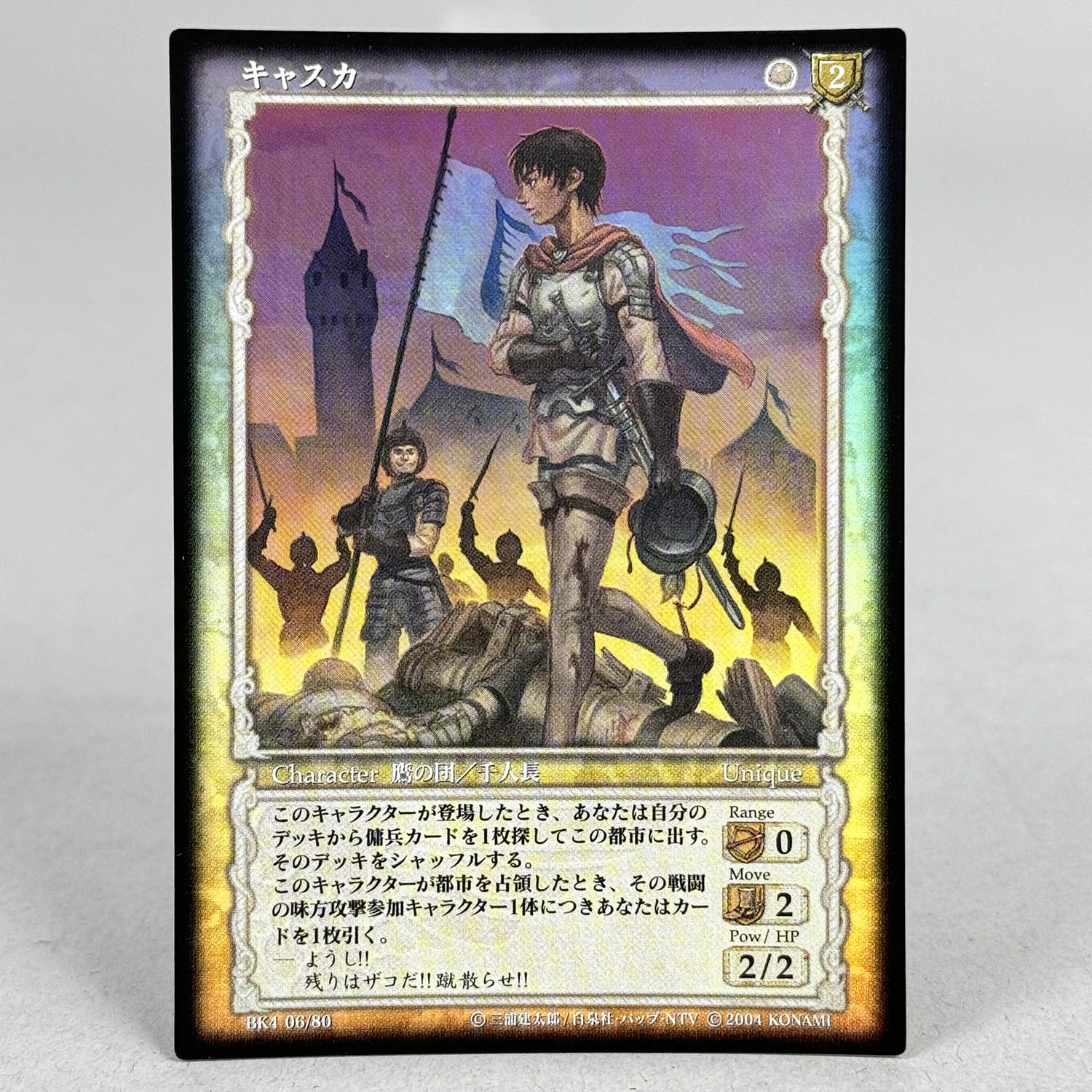 Berserk TCG Casca BK4 06/80 Parallel Edition