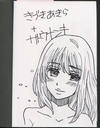 きづきあきら サトウナンキ 直筆イラストサイン本 奈落の羊 1巻