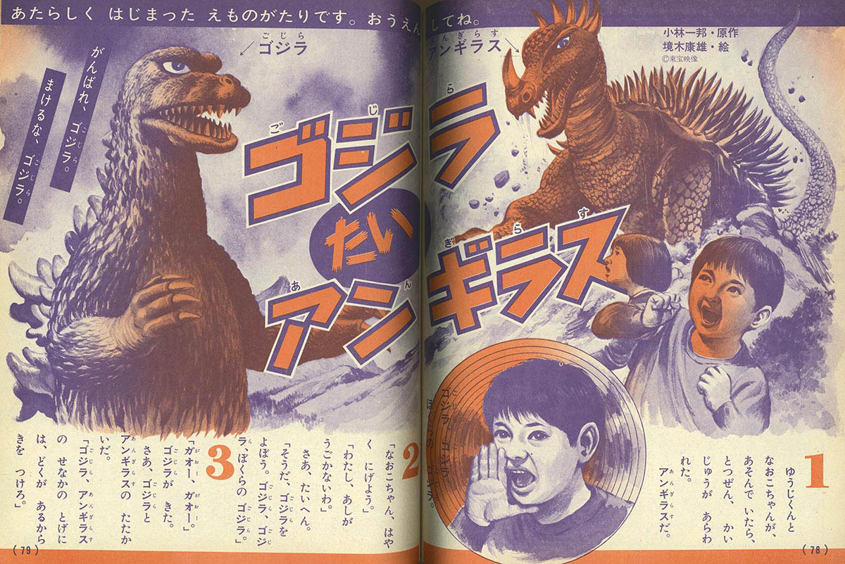 別冊たのしい幼稚園 1972年10月号付録 仮面ライダー ひみつず