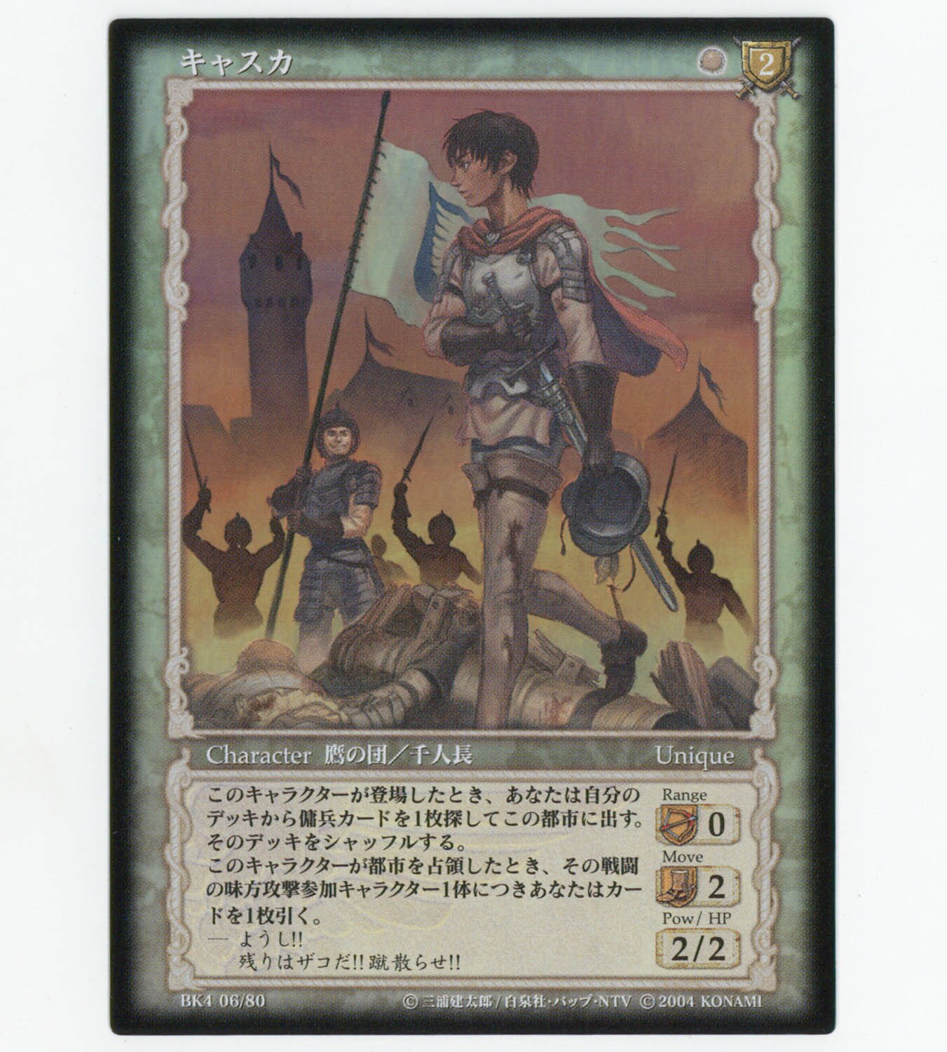 ベルセルク トレーディングカード TCG BK4 06/80 キャスカ　パラレル Berserk TCG Casca BK4 06/80 Parallel Edition