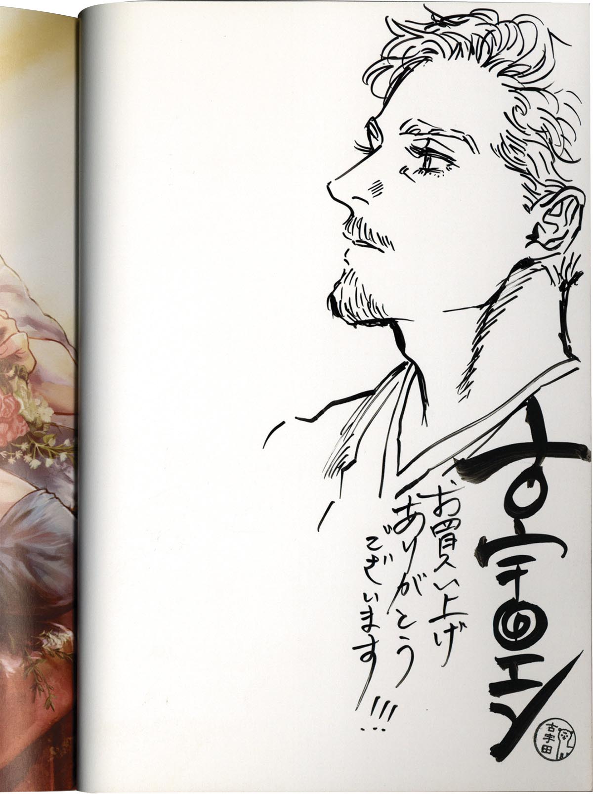 あなたの未来を許さない 1 直筆イラスト入りサイン本 特典付き さり 直筆イラストサイン本「有未さんと卯月くん」