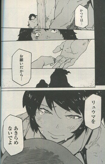 宮下裕樹 直筆イラストサイン本「リュウマのガゴウ」1巻