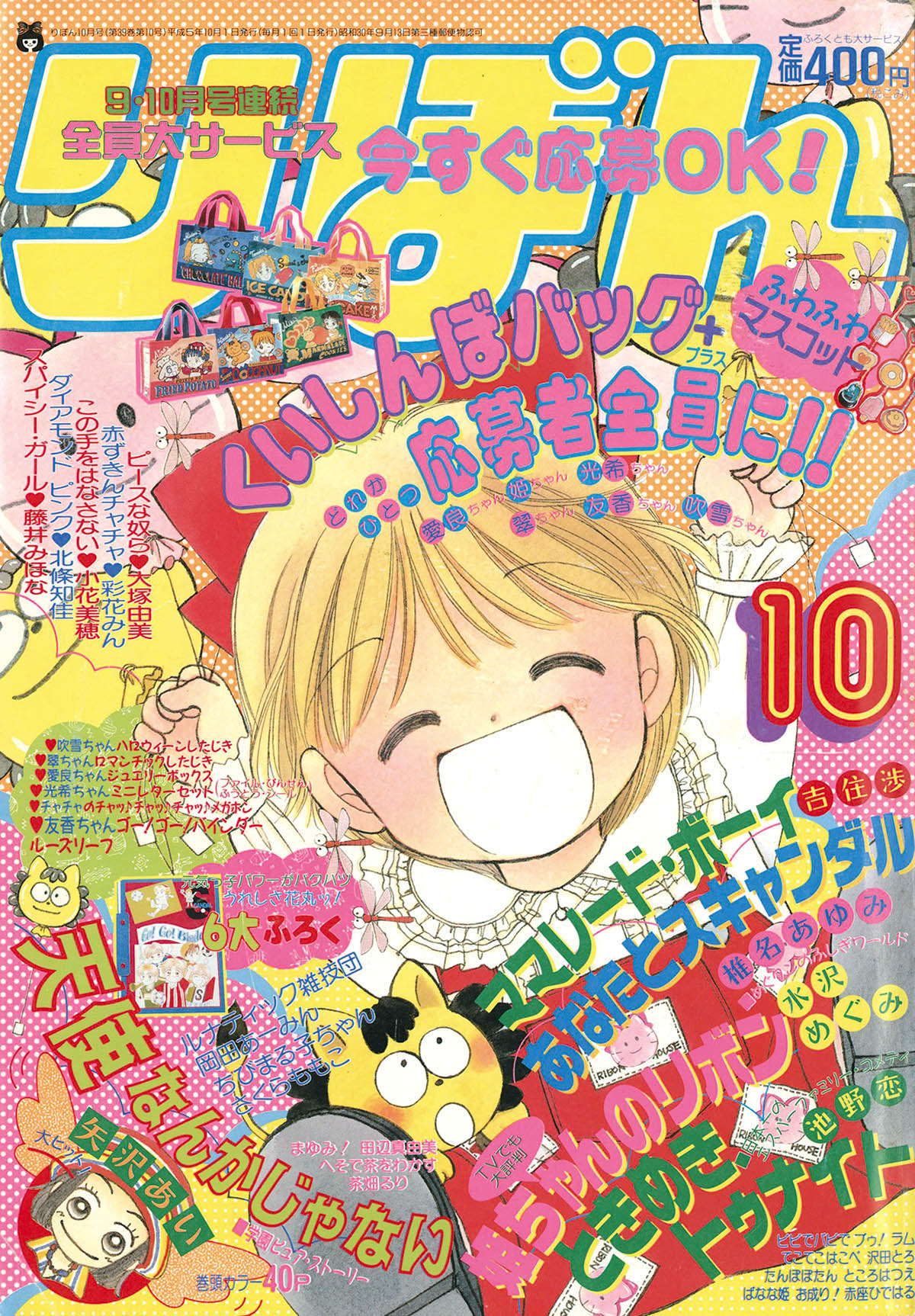 6315] りぼん1993年10月号