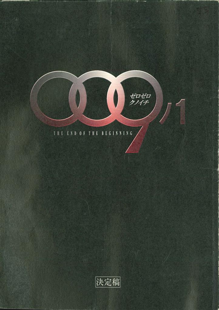 Movie 009-1 Final Script Script