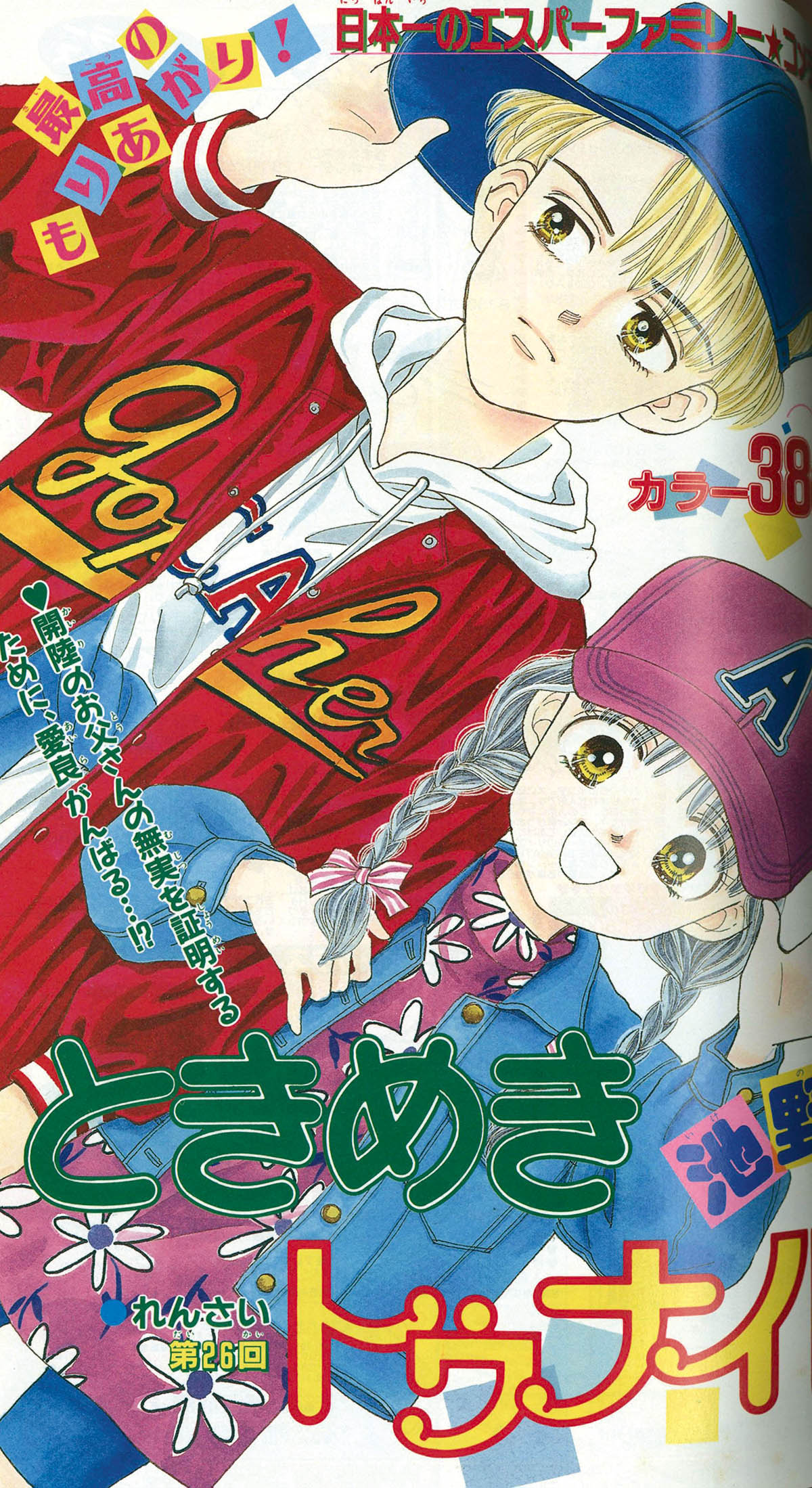 6315] りぼん1993年10月号