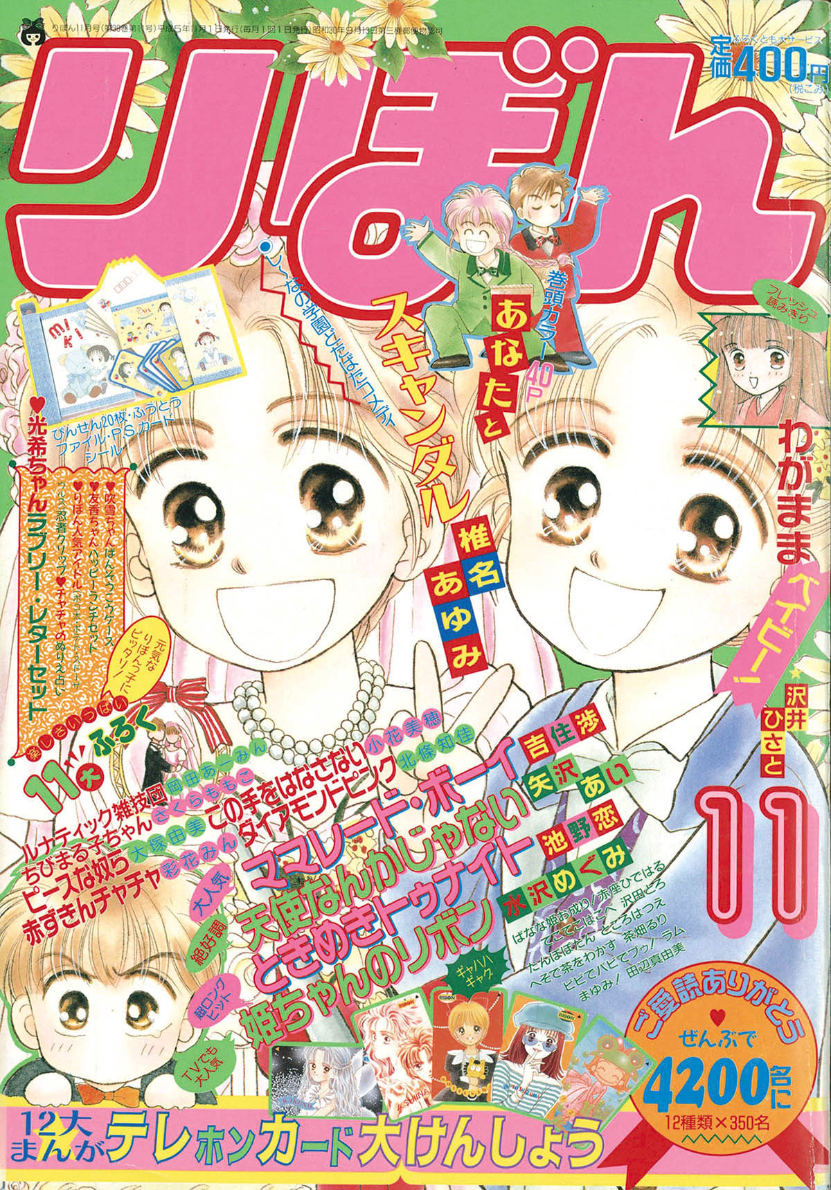 6316] りぼん1993年11月号