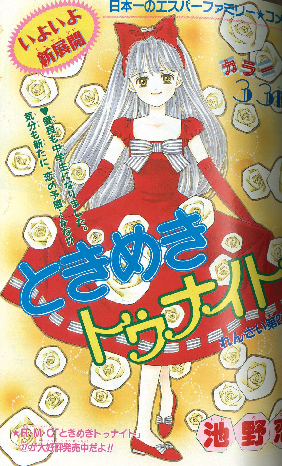 6316] りぼん1993年11月号
