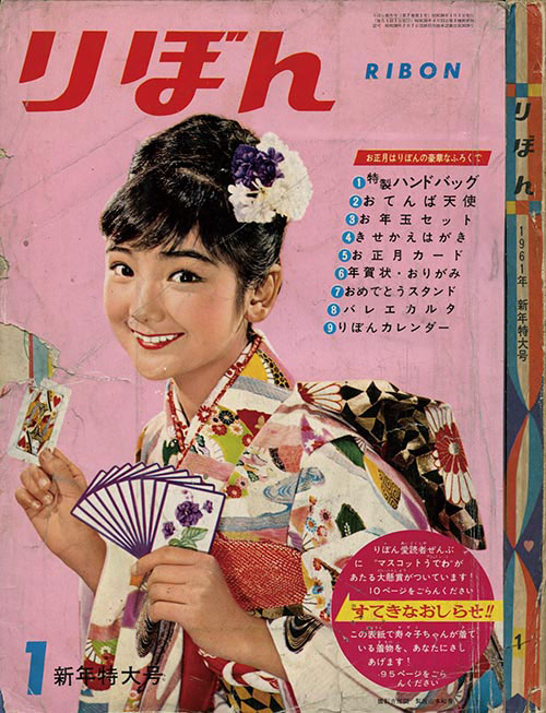 りぼん1961(S36)01