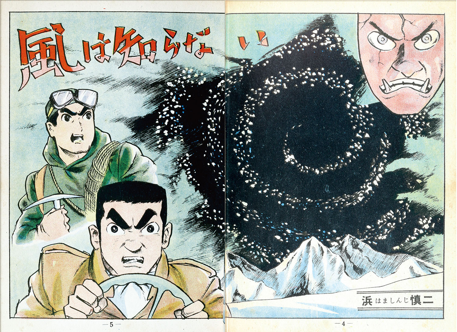 ひばり書房/古賀新一/小島剛夕/浜慎二/福田三省「オール怪談74」