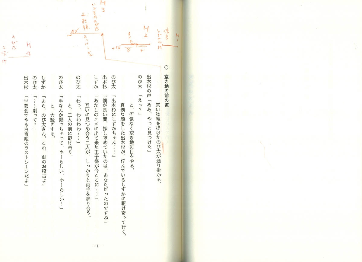 3124] のび太の結婚前夜 シナリオ